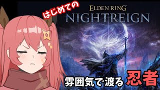 【NIGHTREIGN】渡っている夜を知らない忍者【嚏乃ヘッポン】2025年10月5日