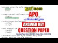 ഇന്ന് 24 01 2026 നടന്ന Assistant Prison Officer പരീക്ഷയുടെ A