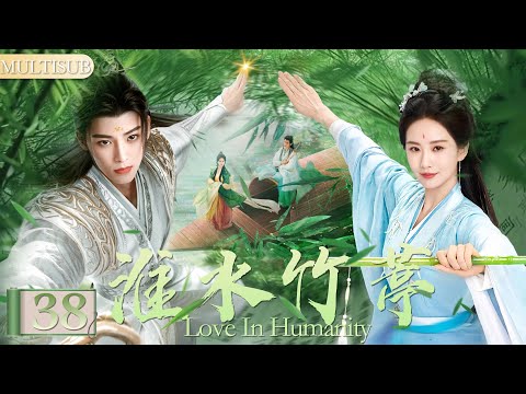 【刘诗诗最新古装大戏】淮水竹葶🍃 38|▶当朝太子隐姓埋名闯江湖竟爱上江湖第一女剑客，两人携手复仇，成就帝后佳话！#古装  #chinesedrama #侯明昊 #刘诗诗