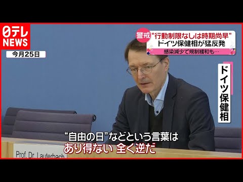ドイツのコロナ:感染者数が減らない理由
