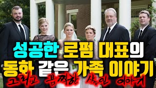 Download lagu [⚡] 성공한 로펌 대표의 동화 같은 가족 이야기, 그리고 끔찍한 살인 이야기 mp3