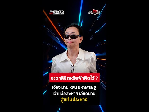 คลิกเพื่อดูคลิปวิดีโอ