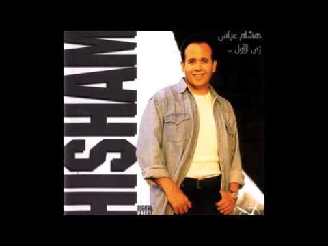 جوه عيوني هشام عباس