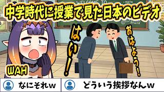 【ホロライブEN切り抜き】中学の時に見た謎の日本紹介ビデオの話&ベントーパーティ【Ninomae Ina'nis】