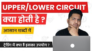 What are Upper and Lower Circuits? Upper and Lower Circuits Explained in Simple Hindi #TrueInvesting