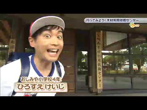 2020年7月18日(土)放送 「行ってみよう！木材利用技術センター」