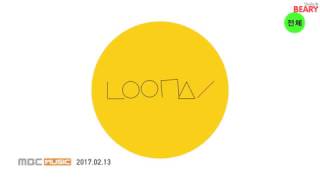 [Thaisub] LOOΠΔ 1/3 (이달의 소녀 1/3) "3월을 기다려 (Valentine Girl)" Preview Ver.