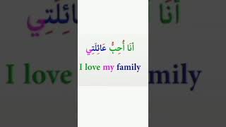 How to say I love my family in Arabic#Arabic vocab