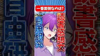 【質問】面倒な夏休みの宿題は？ #マイクラ #vtuber #新人歌い手 #shorts