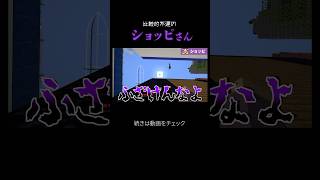 比較的不運なショッピさん④【非公式切り抜き/我々だ】#shorts