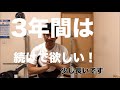 一年やそこらでは結果は出ません