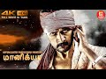 New Tamil Dubbed Movie Maanikya Tamil Full Movie Sudeep Action Movie Tamil Movies மானிக்