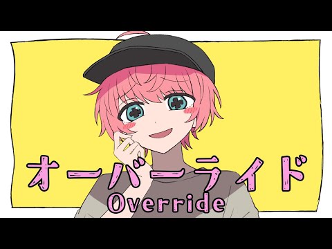 オーバーライド / てるとくん【ゲーム実況者が歌ってみた】