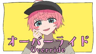 スタート - オーバーライド / てるとくん【ゲーム実況者が歌ってみた】