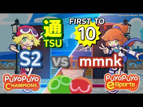 Puyo Puyo Champions: S2 (Amitie) vs mmnk (Arle) - FT10