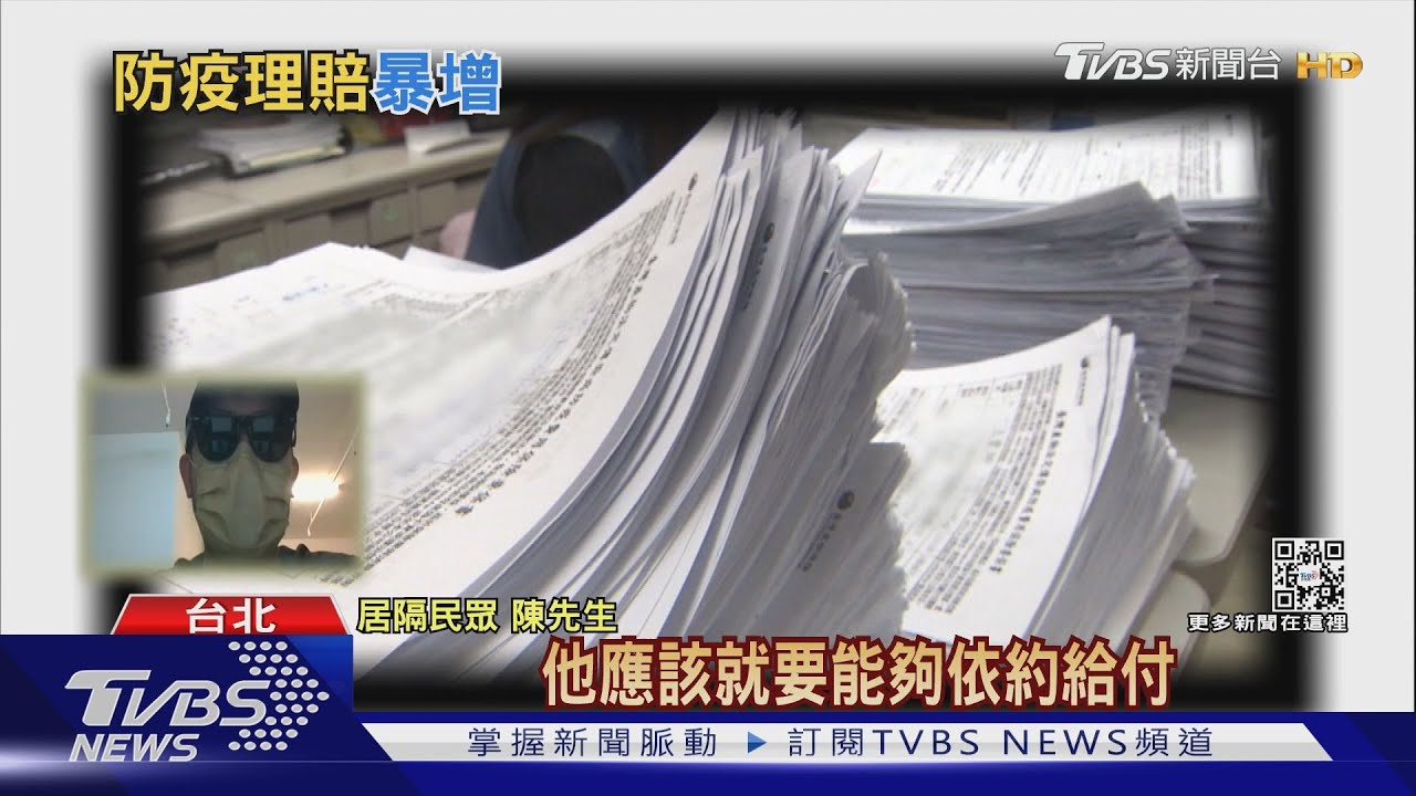 防疫政策變化太快！民眾憂請領變複雜　產險業者理賠壓力增大