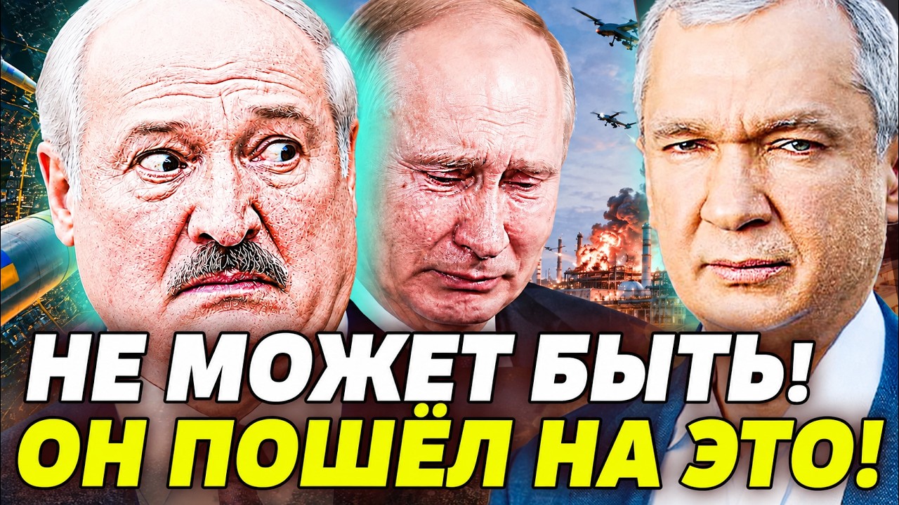 💥ЛАТУШКО: ЛУКАШЕНКО РЕШИЛСЯ: УДАР ПО МОСКВЕ! НЕОЖИДАННОЕ ПРЕДАТЕЛЬСТВО! БЕЛ