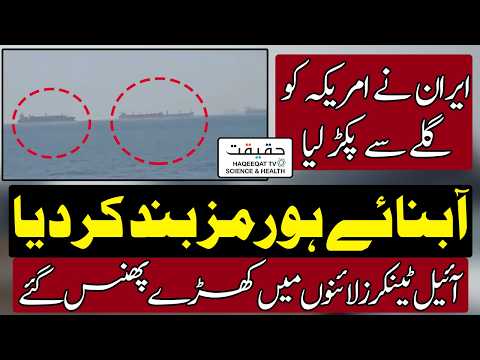 Iran Temporarily Closes Strait of Hormuz During Military Drills