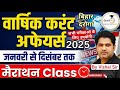 Current Affairs 2025 Jan To Dec पूरे साल का वार्षिक करंट अ
