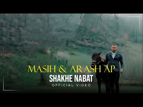 Masih & Arash Ap - Shakhe Nabat I Official Video ( مسیح و آرش ای پی - شاخه نبات )
