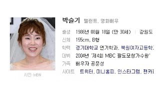 최신 뉴스 박슬기 결혼 남편 키 직업 나이 -KOREA 24/7