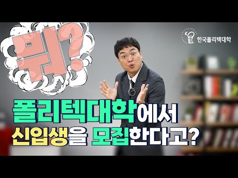 대표 홍보영상:2년제학위과정 입시 홍보영상