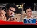 Bagh Bondi Khela বাঘ বন্দী খেলা Dramatic Jukebox 3 Uttam Kumar Supriya Chowd