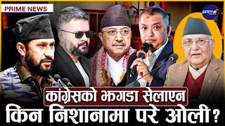 रास्वपाको बैठकमा हानाहान, सांसदहरुलाई प्रहरीले जोगायो, विवादको चुरो कुरो यस्तो छ