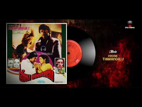 PREMA THARANGALU _ KALAYAINA NIJAMAINA | KRISHNAMRAJU, CHIRANJEEVI| JAYASUDHA, SUJATHA |CHAKRAVARTHI