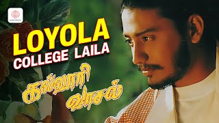 Download lagu Kalloori Vaasal - Loyola College Laila Lyric Video | Prashanth | Ajith Kumar | Deva mp3 Download lagu Kalloori Vaasal - Loyola College Laila Lyric Video | Prashanth | Ajith Kumar | Deva mp3