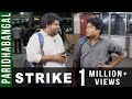 STRIKE PARIDHABANGAL Madras Central