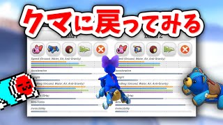 相方ボム避けお上手 - 『キャサリン&くまライド』を使ってみるNX☆くさあん配信まとめ【マリオカート８ デラックス】