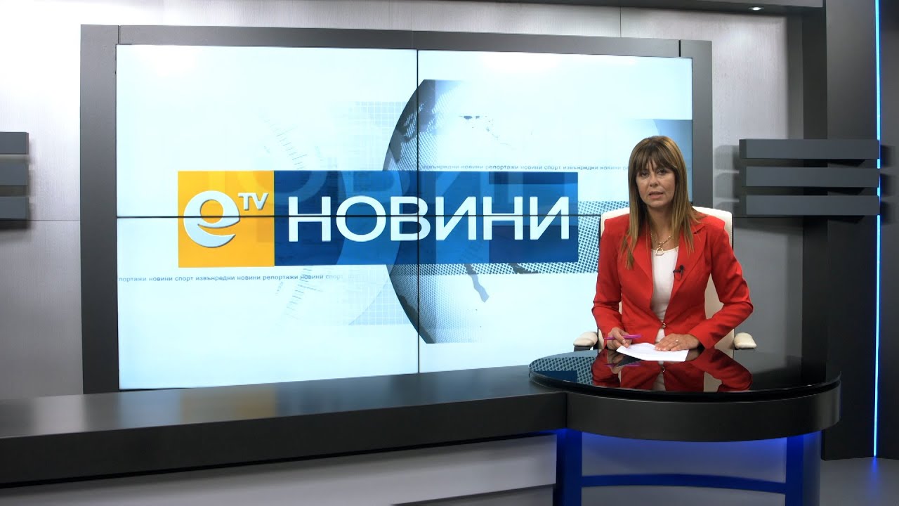 Новини 18 09 2020