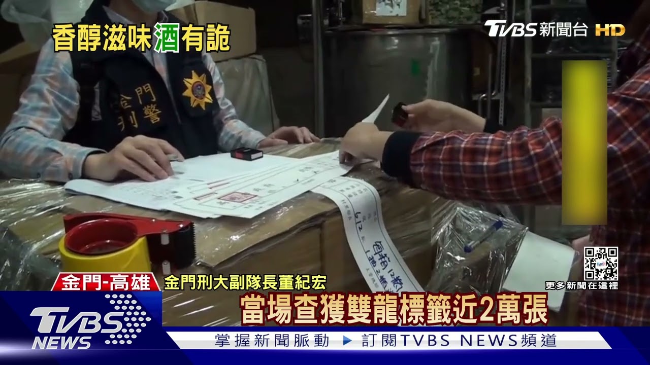 低價劣酒仿金酒商標　警追查疑萬瓶賣出