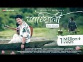Bhatiyali ভাটিয়ালী Achurjya Borpatra Arnab Bashistha Hiranjit Music Video
