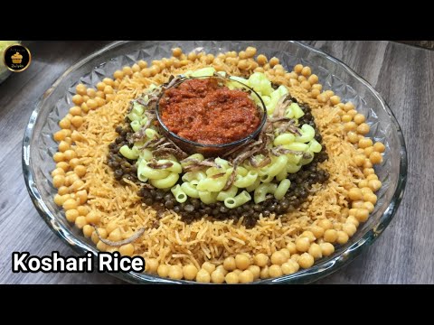 Koshari Recipe | Egyptian Koshari Recipe | Egyptian Street Food Recipe |