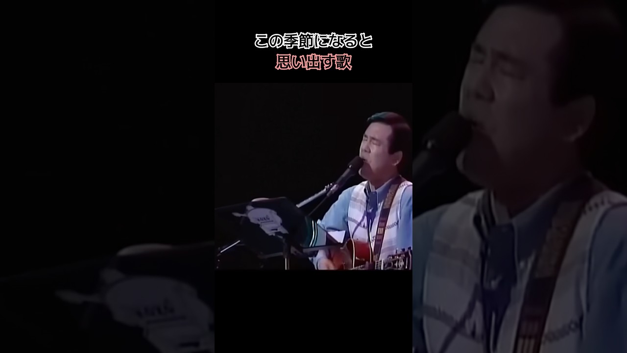 この季節になると、思い出す歌