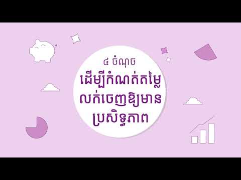ការកំណត់តម្លែផលិតផល
