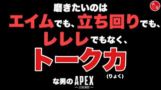 [FPS] 武留のエーペックスレジェンズ ～遠いプラチナ～