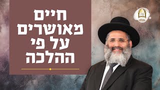 חיים מאושרים על פי ההלכה | שיעור 2 בליקוטי מוהר"ן תורה ל"ו - סדרת תיקון הנפש