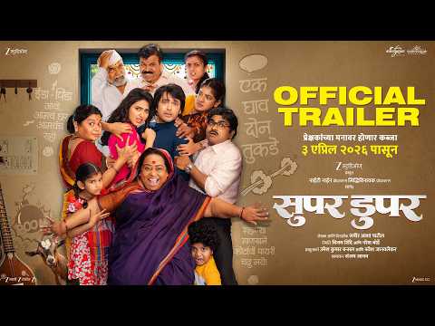 Super Duperr | सुपर डुपर | Trailer | Lalit Prabhakar, Vidula Chougule, Nirrmite Saawaant | 3 April