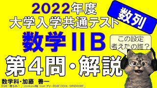 【2022共通テスト】数学ⅡＢ・第４問＜数列＞解説