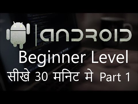 Learn Android in 30 Minutes हिन्दी