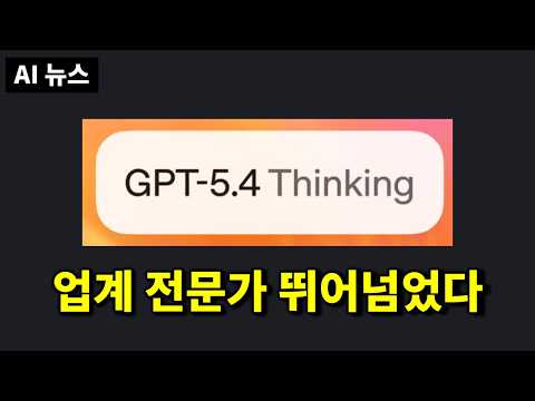AI뉴스 - GPT‑5.4, Gemini 3.1 Flash-Lite, 노트북LM Cinematic Video, LTX-2.3, Qwen 3.5 Small, 메타 스마트 안경 논란