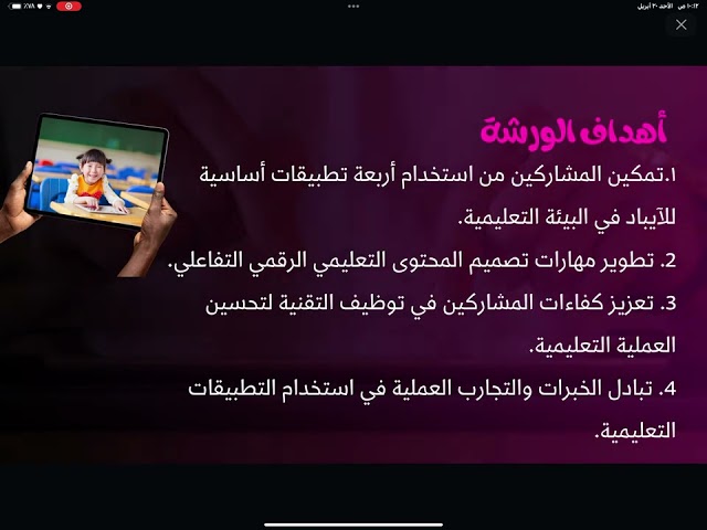 ورشة عمل( تطبيقات الايباد )
