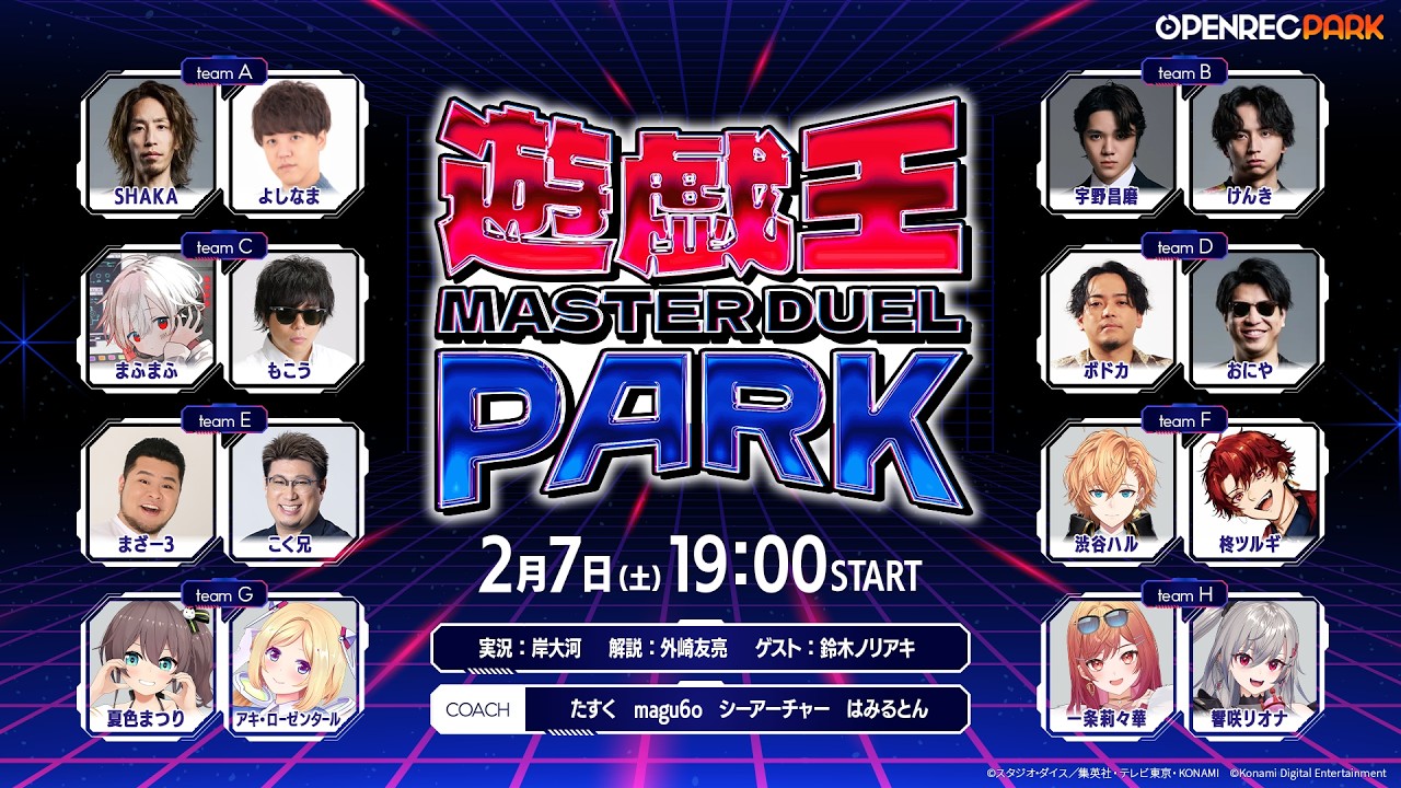 【OPENREC PARK】遊戯王 マスターデュエル パーク