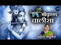 Shri Krishna Chalisa Lyrical Video श्रीकृष्ण चालीसा Krishna Bhajan Amr