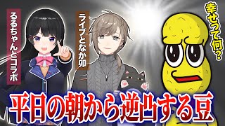 【突発】ノンアポで委員長と叶に逆凸するも失言を繰り返してしまう豆 #ピーナッツくん #叶 #月ノ美兎