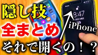 iPhoneが超便利に使える裏技•隠し技を全まとめ動画！！※一瞬で使える12選【荒野行動】