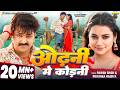 Video Pawan Singh ओढ़नी मे कोड़नी Astha Singh Priyanka Maurya Bhojpuri New